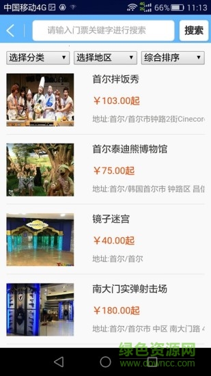 悠閑旅行 v2.3 安卓版 2