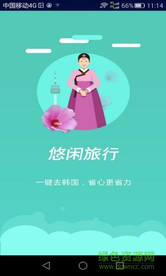 悠閑旅行 v2.3 安卓版 4