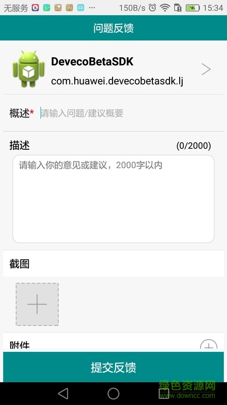 華為眾測平臺 v1.1.5 安卓版 0
