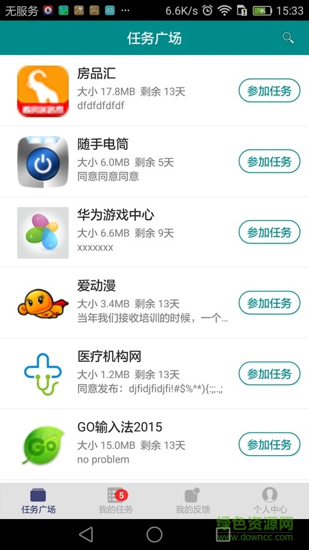 華為眾測平臺 v1.1.5 安卓版 2