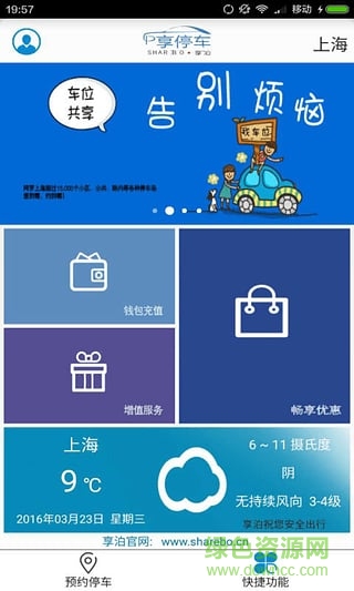 BATP停車(chē) v1.2.3 安卓版 3