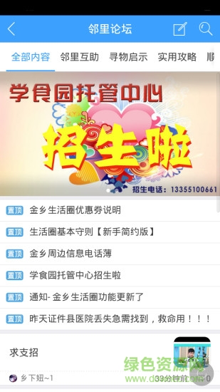 金鄉(xiāng)生活圈(本地服務(wù)) v2.18.160413 安卓版 0