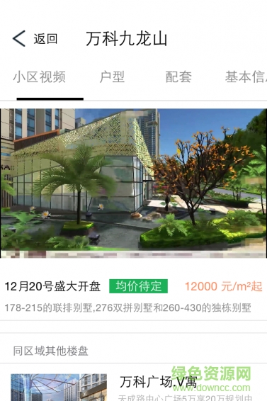 大大家看房 v1.0 安卓版 1