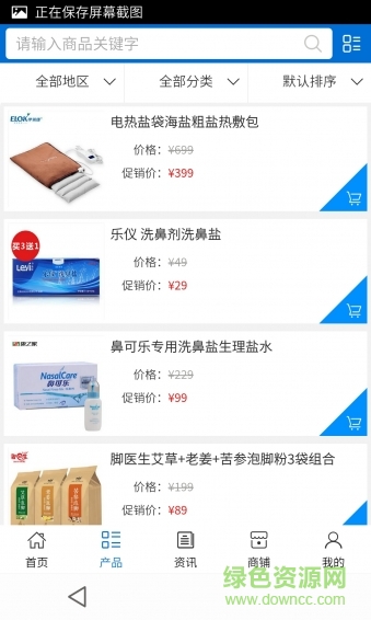中國(guó)鹽業(yè)(手機(jī)購(gòu)物) v5.0 安卓版 1