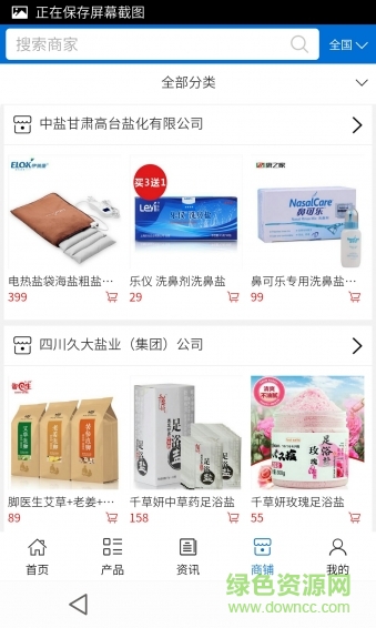 中國(guó)鹽業(yè)(手機(jī)購(gòu)物) v5.0 安卓版 2