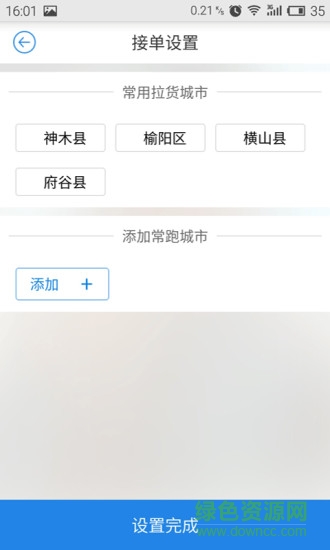 卡漠物流司機端 v1.0.2 安卓版 0