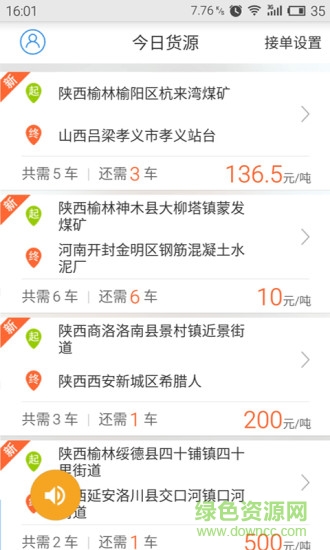 卡漠物流司機端 v1.0.2 安卓版 1