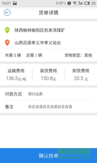 卡漠物流司機端 v1.0.2 安卓版 2