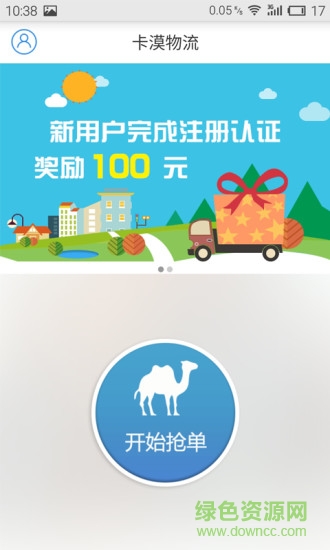 卡漠物流司機端 v1.0.2 安卓版 3