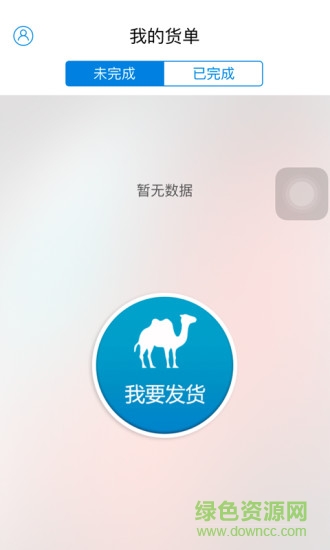 卡漠物流買(mǎi)家版 v1.0.2 安卓版 4