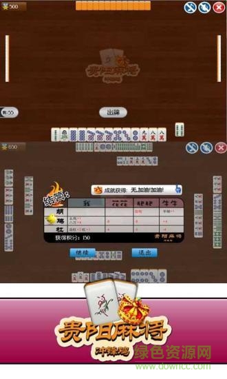 貴陽麻將之捉雞單機(jī)版 v2.0.0 安卓版 0