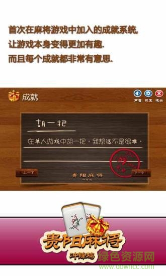 貴陽麻將抓雞手機(jī)版