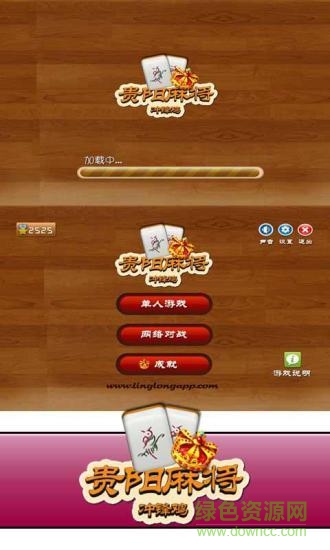 貴陽麻將之捉雞單機(jī)版 v2.0.0 安卓版 2