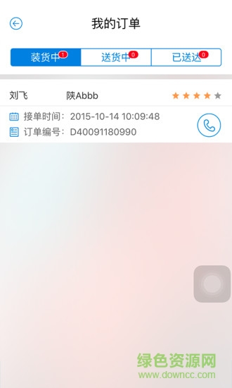 卡漠物流買(mǎi)家版 v1.0.2 安卓版 1