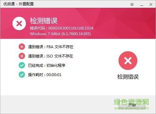 優(yōu)啟通官方下載