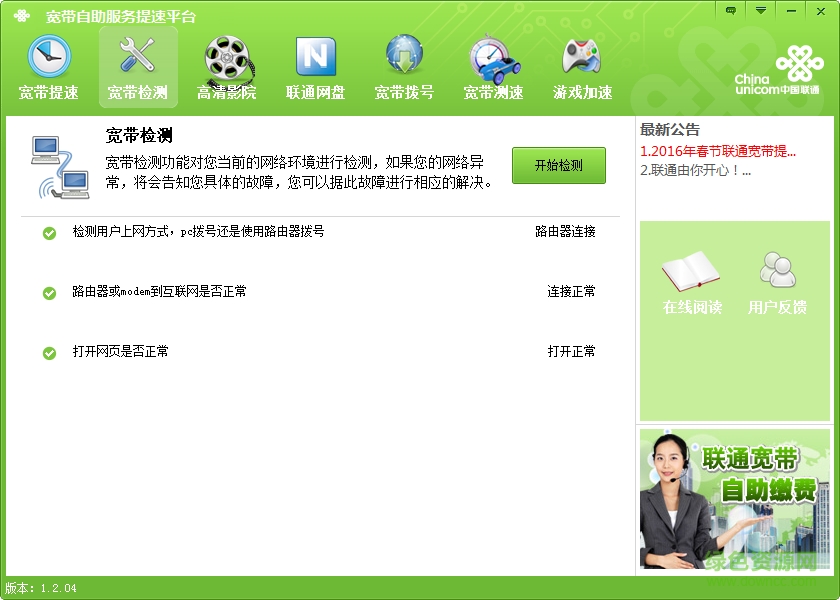 山東聯通寬帶自助服務提速平臺 v1.2.04 官方最新版 0