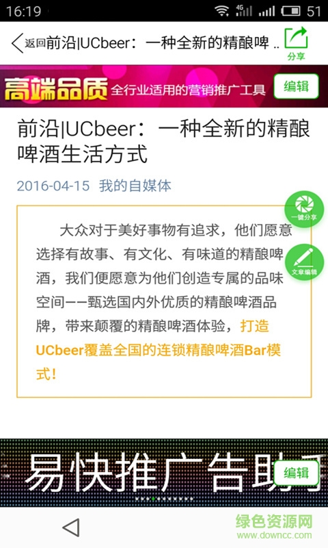 易快推(營銷推廣工具) v2.4.1 安卓版 0
