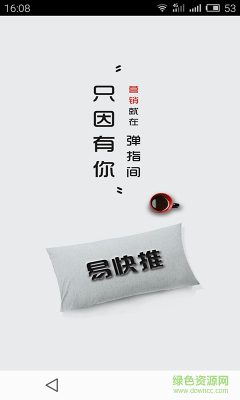 易快推(營銷推廣工具) v2.4.1 安卓版 1