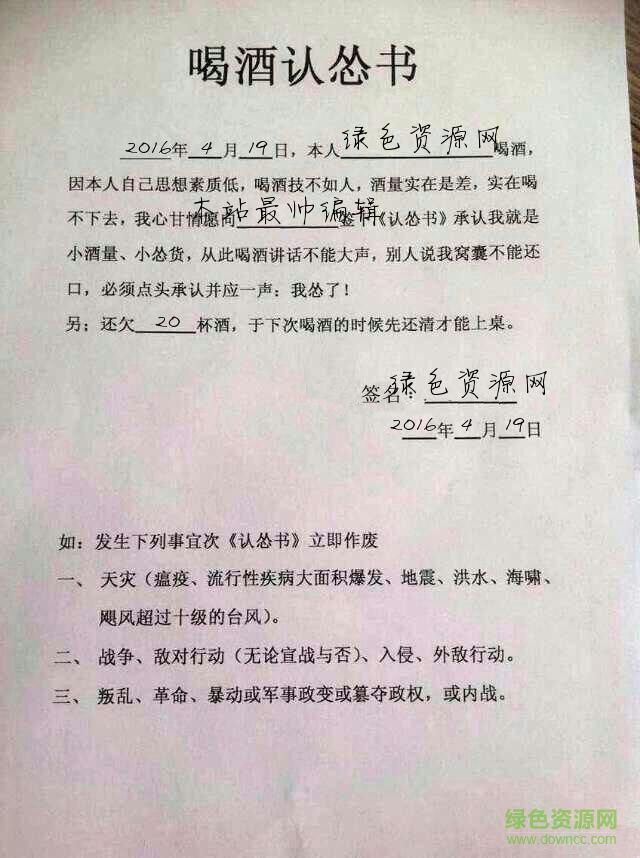 喝酒認(rèn)慫書(shū)圖片生成器 網(wǎng)頁(yè)版 0