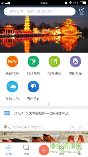 阜陽(yáng)微生活 v1.06.160413 安卓版 0