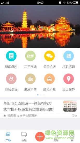 阜陽(yáng)微生活 v1.06.160413 安卓版 3