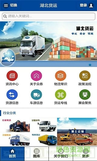 湖北貨運(yùn)手機(jī)客戶端 v6.0.0 安卓版 2