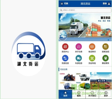 湖北貨運(yùn)app