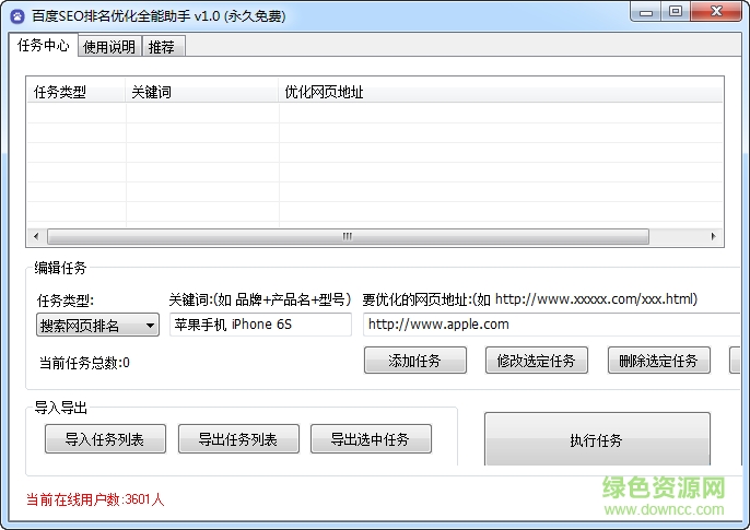 百度SEO排名優(yōu)化全能助手0