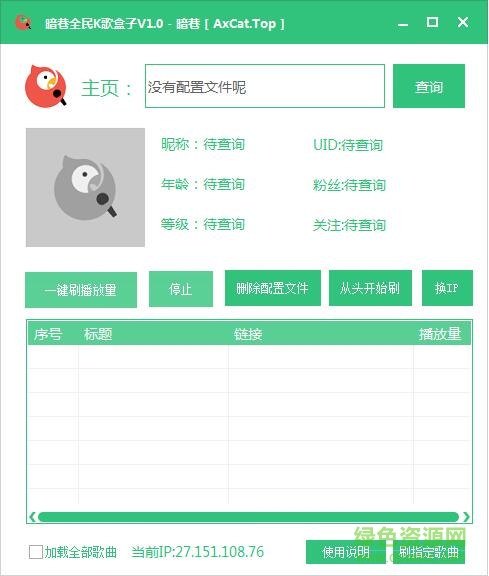 暗巷全民K歌盒子 v1.0 綠色免費版 0