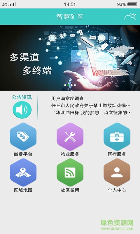 智慧礦區(qū)(便民平臺(tái)) v1.0.0 安卓版 0