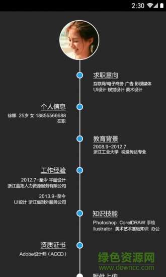 唯聘(招聘求職) v3.0 安卓版 0