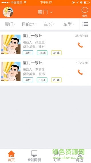 龍易配(智慧物流) v1.0 安卓版 0