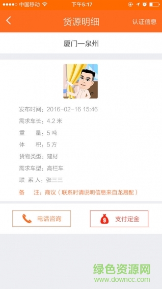 龍易配(智慧物流) v1.0 安卓版 1