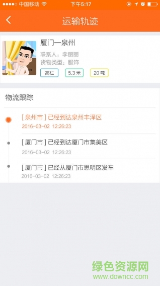 龍易配(智慧物流) v1.0 安卓版 3