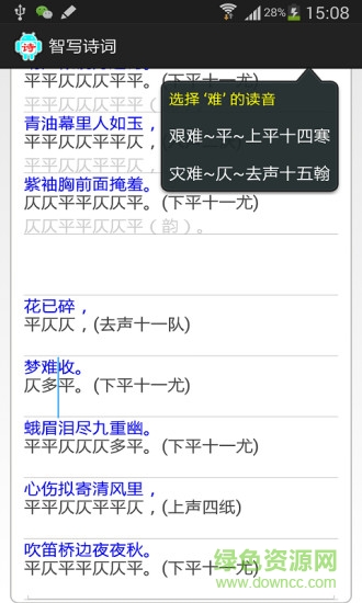 智寫詩(shī)詞 v5.00 安卓版 0