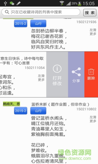智寫詩(shī)詞 v5.00 安卓版 1