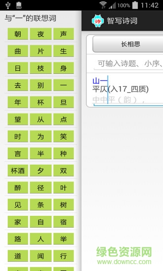 智寫詩(shī)詞 v5.00 安卓版 2