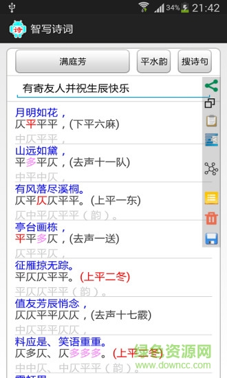 智寫詩(shī)詞 v5.00 安卓版 3