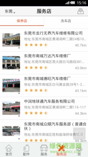 非馬養(yǎng)車(chē)(非馬網(wǎng)) v3.9.4 官網(wǎng)安卓版 1