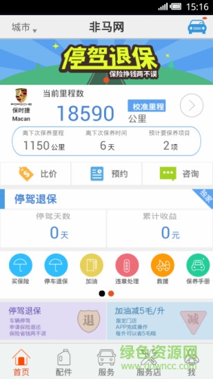 非馬養(yǎng)車(chē)(非馬網(wǎng)) v3.9.4 官網(wǎng)安卓版 3
