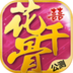 新花千骨手游安峰版