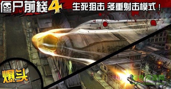 僵尸前線4無限金幣寶石下載