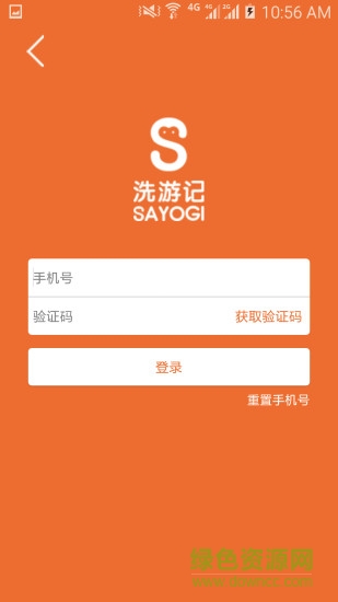 洗游記