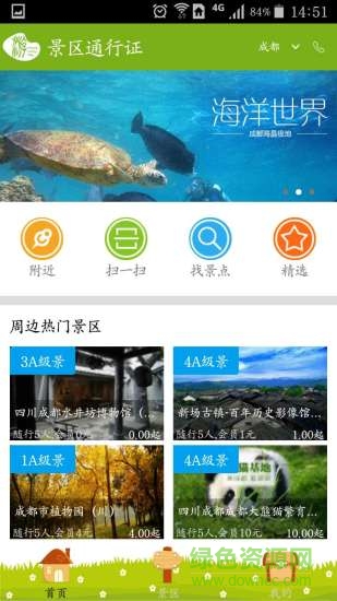中國(guó)景區(qū)通行證 v2.1.5 安卓版 0