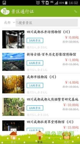 中國(guó)景區(qū)通行證 v2.1.5 安卓版 1