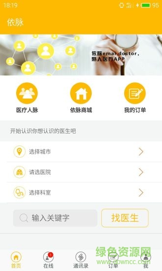 依脈患者版(熟人醫(yī)療) v1.0.7 安卓版 1