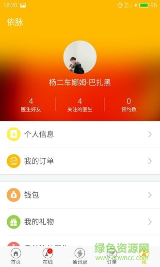 依脈患者版(熟人醫(yī)療) v1.0.7 安卓版 2