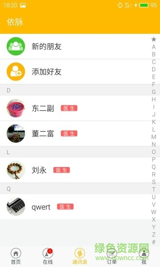 依脈患者版(熟人醫(yī)療) v1.0.7 安卓版 3