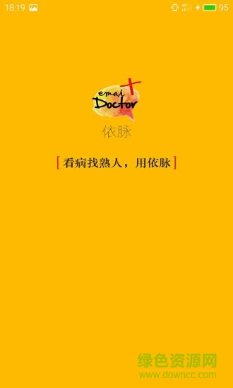 依脈患者版(熟人醫(yī)療) v1.0.7 安卓版 0
