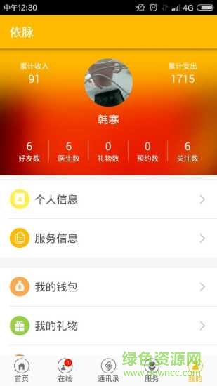 依脈醫(yī)生版 v1.0.7 安卓版 1